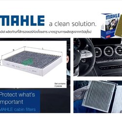 LAK 675-2-S กรองแอร์-คาร์บอน(MAHLE) BMW 5 (G30), 6 (G32), 7 (G12), X5 (G05), X7 (G07) 2ชิ้น ในเซ็ท