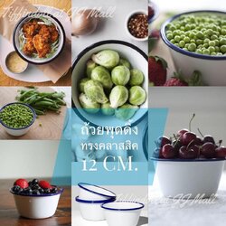 ถ้วยพุดดิ้ง ถ้วยเคลือบอีนาเมล ถ้วยสังกะสี ถ้วยข้าวนึ่ง enamel ราคาต่อใบ