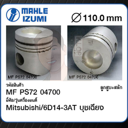 ชุดลูกสูบ MAHLE +สลักพร้อมแหวน 6D14-3AT บุชเฉียง (1 ชุด มี 6 ลูก)