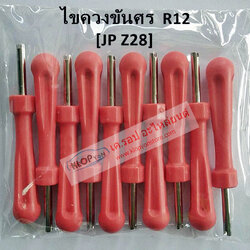 (JPZ28) ไขควงขันหัวศร แบบ R12