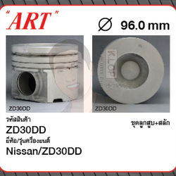 ชุดลูกสูบ ART+สลักพร้อมแหวน ZD30DD Frontier 3.0 D22, Urvan E25 '01 (1 ชุด มี 4 ลูก)