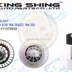 โบลเวอร์-แอร์(KING SHING) BMK-BL001 BMW 3 E30 ปี1984-1993 /Z3 ปี1994-2000