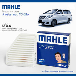 รหัสสินค้า LX 5142 ไส้กรองอากาศ(MAHLE) Toyota อัลพาร์ด/เวลไฟร์ (GGH20,ACR50,GSV40) เครื่องยนต์ 2.4/3.5
