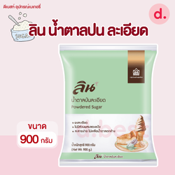 ลิน น้ำตาลป่นละเอียด ขนาด 900 กรัม