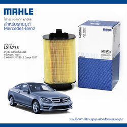 รหัสสินค้า LX 3775 กรองอากาศ(MAHLE) BENZ M274 / W204 W212 A/C207