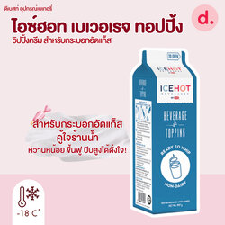 ไอซ์ฮอท เบเวอเรจ ทอปปิ้ง วิปปิ้งครีม สำหรับกระบอกอัดแก็ส (Rich's IceHot Beverage)