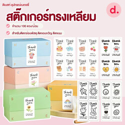 สติ๊กเกอร์ทรงเหลียม ขนาด:3 x 6 ซม. (100 ดวง)