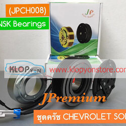 (รหัสสินค้า JPCH008 ชุดหน้า-คลัทช์ ยี่ห้อ JPremium) Chevrolet Sonic