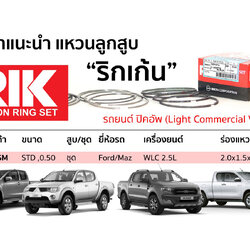 OE 32228-SM แหวนลูกสูบ(RIK-ริกเก้น) ขนาด STD,0.50 ชุด Ford Mazda เครื่องยนต์ WLC 2.5L ร่องแหวน สูง H 2.0x1.5x2.0