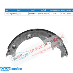 14. B8N002Y (ก้ามเบรค-หลัง ยี่ห้อ Advics) NISSAN Big M D21, D22 ปี88-01 R