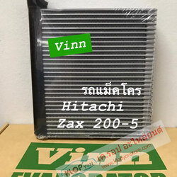 (คอย์ลเย็น ยี่ห้อ VINN) รถแม๊คโคร HITACHI ZAX 200-5