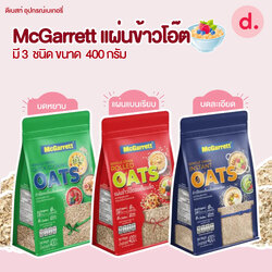 McGarrett แม็กกาแรต แผ่นข้าวโอ๊ตอบ มี 3 ชนิด (ขนาด 400 กรัม)
