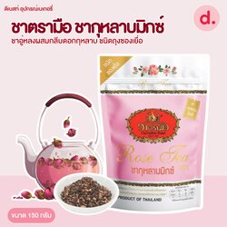 ชาตรามือ ชากุหลาบมิกซ์ ชนิดถุง 150 กรัม