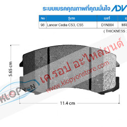 98. D1N004 (ผ้าเบรค-หน้า ยี่ห้อ-so Advics) Mitsubishi Lancer Cedia CS3, CS5 ปี01-06 F