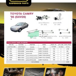 ชุดเปลี่ยนลูกหมากช่วงล่าง (CERA) TOYOTA Camry SXV20 (MADE IN THAILAND) *** มาอุดหนุนสินค้าไทยกันครับ