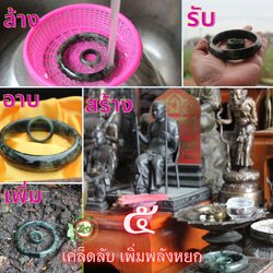 เคล็ดลับการเพิ่มพลังหยก