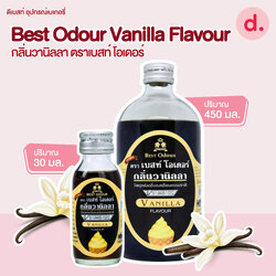 Best Odour กลิ่นผสม กลิ่นวนิลลา (ขนาด 30 มล./ 450 มล.)