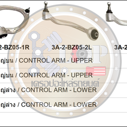 ชุดลูกหมาก (333&CJ) BENZ (W220) S-CLASS