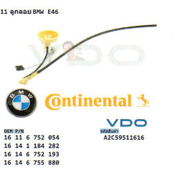 11.ลูกลอย BMW E46 (รหัส A2C59511616 ยี่ห้อ VDO,Continental)
