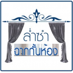 ติดตั้งฉากกั้นแอร์ กั้นห้อง ต่อเติมบ้าน