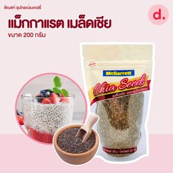 McGarrett แม็กกาแรต เมล็ดเชีย ขนาด 200 กรัม