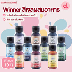 สีเจล สีทำขนม ตราวินเนอร์ สีเจลผสมอาหาร Food Grade 30 ml.