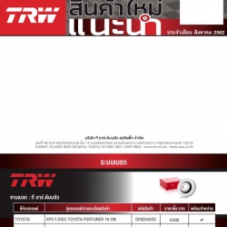 จานเบรคแต่งหน้า-หลัง (TRW รุ่น-XPS) TOYOTA FORTUNER ปี2016-0N