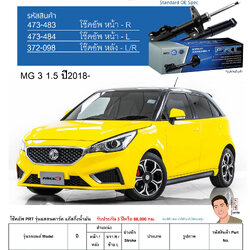 ชุดโช้คอัพ หน้า-หลัง (ยี่ห้อPRT มาตรฐานอเมริกา ประกัน 3 ปี) MG 3 1.5 ปี2018-