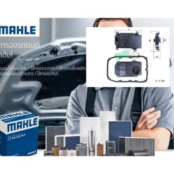 HX 187 KIT ไส้กรองเกียร์ 8-speed / Q7, Cayenne (92A) Panamera (970),Pajero Sport ปี15, Touareg (ยี่ห้อ MAHLE)