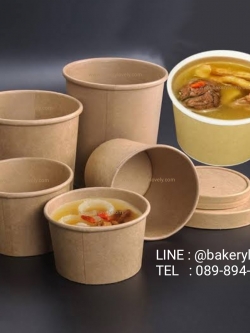 ถ้วยกระดาษใส่ซุป สีน้ำตาล+ฝาปิด 32 ออนซ์
