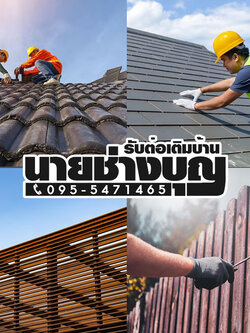 แก้ไขซ่อมหลังคารั่วช่างฝีมือดีประจำปี 2023-2024