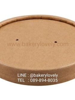 ฝาปิด กระดาษ สีน้ำตาล เส้นผ่านศูนย์กลาง 11.5 cm
