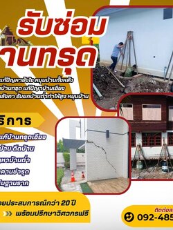 ช่างดีดบ้านเสริมทรุด กาฬสินธุ์