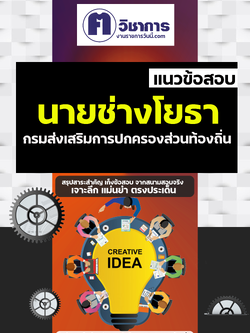 รวบรวมแนวข้อสอบนายช่างโยธา ท้องถิ่น อบต อบจ เทศบาล