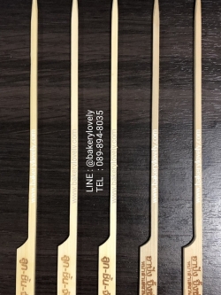 ไม้เสียบหัวธง ปั้มโลโก้