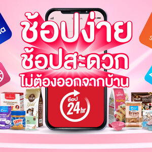 ช่องทางการสั่งซื้อ