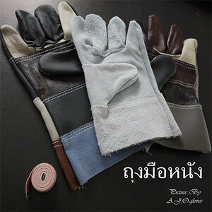 ถุงมือหนัง