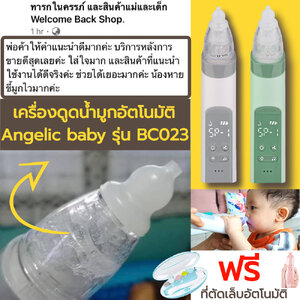 ความสำคัญของ เครื่องดูดน้ำมูกอัตโนมัติ ทำไมจึงจำเป็นสำหรับลูกน้อย?