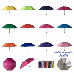 ร่มพับ3ตอน