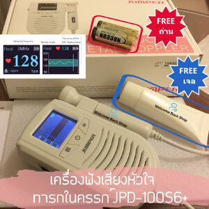 เครื่องฟังเสียงหัวใจทารกในครรภ์ ดิจิตอลใหม่ พร้อมจอมอนิเตอร์สี Jumper Angelsounds รุ่น JPD-100S6+ ราคาพิเศษครบชุด