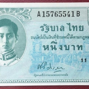 ธนบัตร 1 บาท แบบ 8 สภาพใหม่ ไม่ผ่านการใช้ (UNC)