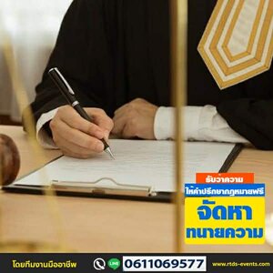 ทนายโอ๋ ผู้เชี่ยวชาญด้านกฎหมาย ดูแลทุกคดีด้วยความใส่ใจ