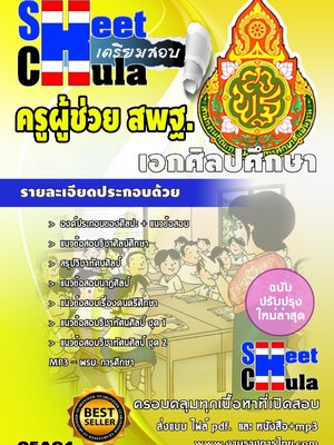 แนวข้อสอบ เอกศิลปศึกษา สพฐ