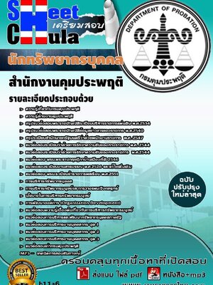 แนวข้อสอบ นักทรัพยากรบุคคล สำนักงานคุมประพฤติ