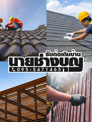 แก้ไขซ่อมหลังคารั่วรีวิวช่างยอดเยี่ยม ประจำปี 2023-2024