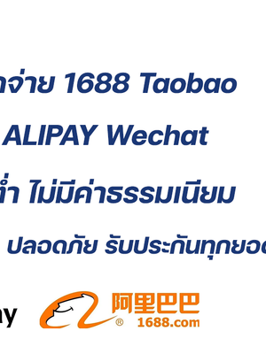 เติมเงินหยวน ALIPAY