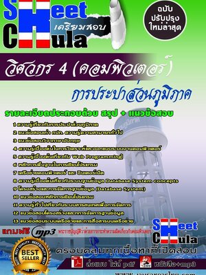 [[เตรียมสอบล่าสุด]]แนวข้อสอบ วิศวกร 4 (คอมพิวเตอร์) การประปาส่วนภูมิภาค