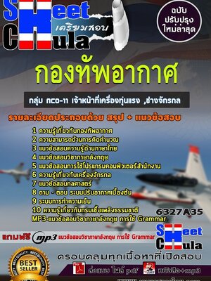 6327A35แนวข้อสอบ กลุ่ม NCO-11 เจ้าหน้าที่เครื่องทุ่นแรง ,ช่างจักรกล กองทัพอากาศ