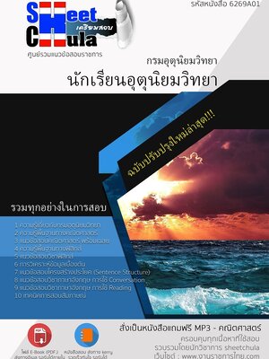 6269A01แนวข้อสอบ นักเรียนอุตุนิยมวิทยา กรมอุตุนิยมวิทยา