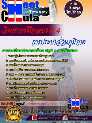 [[เตรียมสอบล่าสุด]]แนวข้อสอบ วิทยากรฝึกอบรม 4 การประปาส่วนภูมิภาค